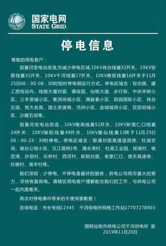 仙桃最新停電公告，科技智能電力為您護(hù)航生活