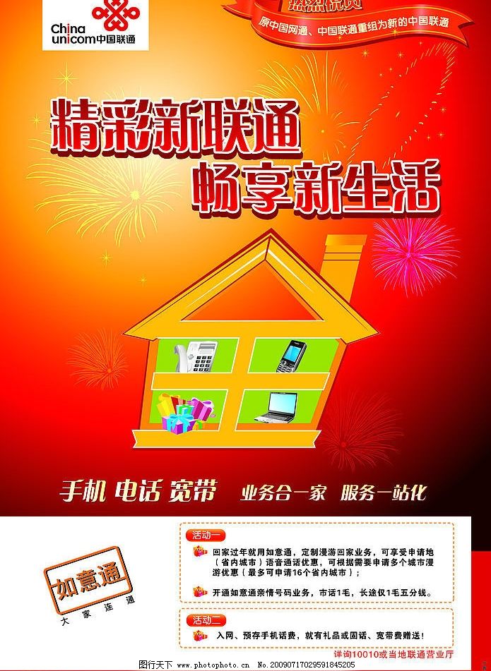 聯(lián)通最新探索海報，啟程心靈之旅，領(lǐng)略自然美景的魅力
