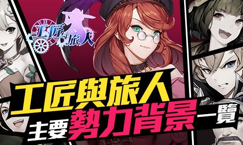工匠與旅人，傳統(tǒng)與創(chuàng)新的交融之旅最新更新內(nèi)容解析
