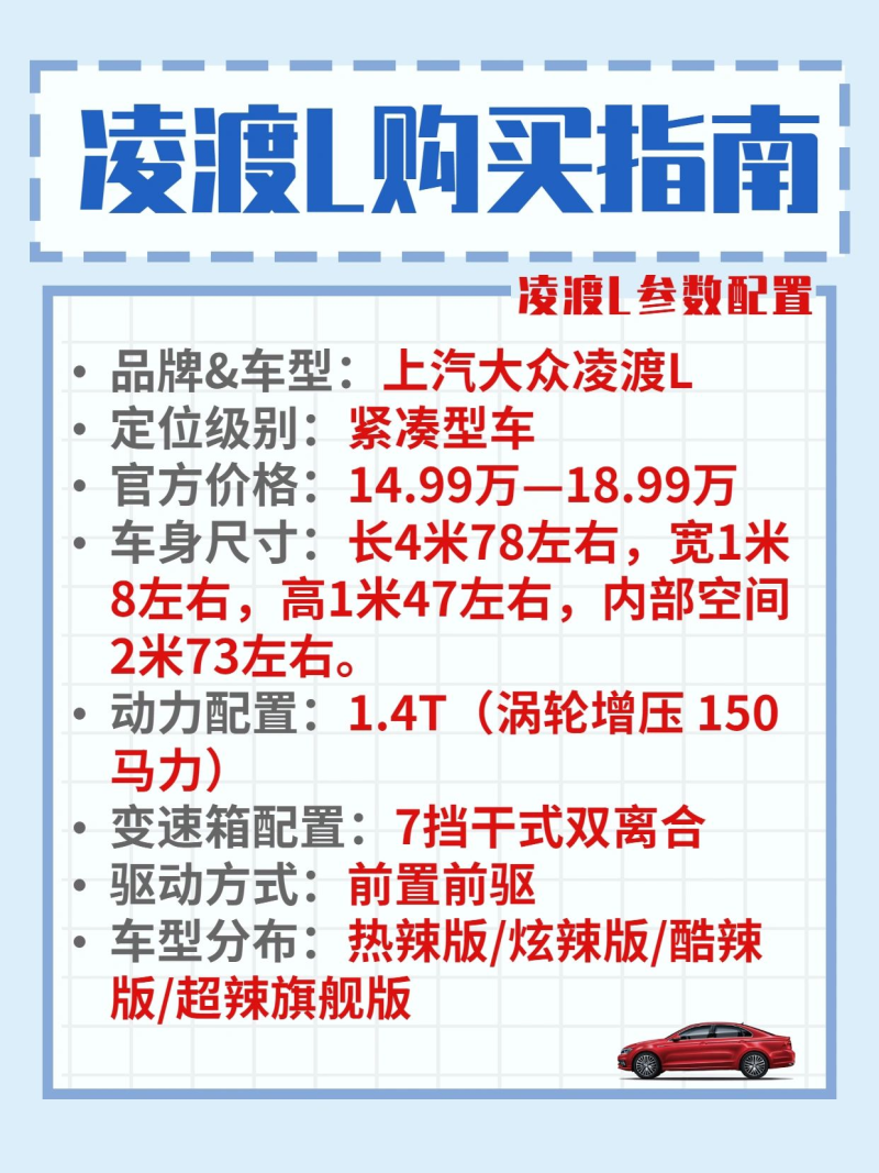 最新凌渡報(bào)價(jià)，家庭歡聚的理想購(gòu)車選擇