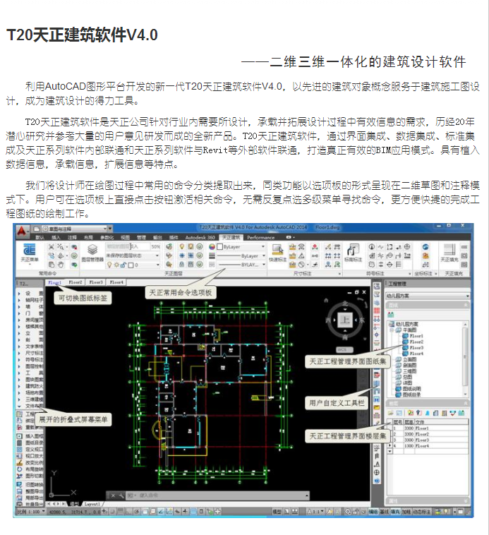 最新版天正，建筑行業(yè)革新之星