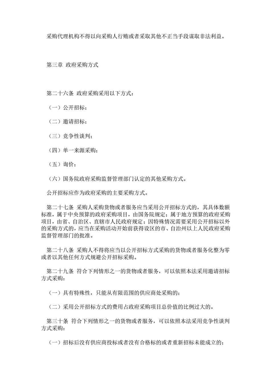 政府采購(gòu)法最新論述解讀，更新內(nèi)容及其影響分析