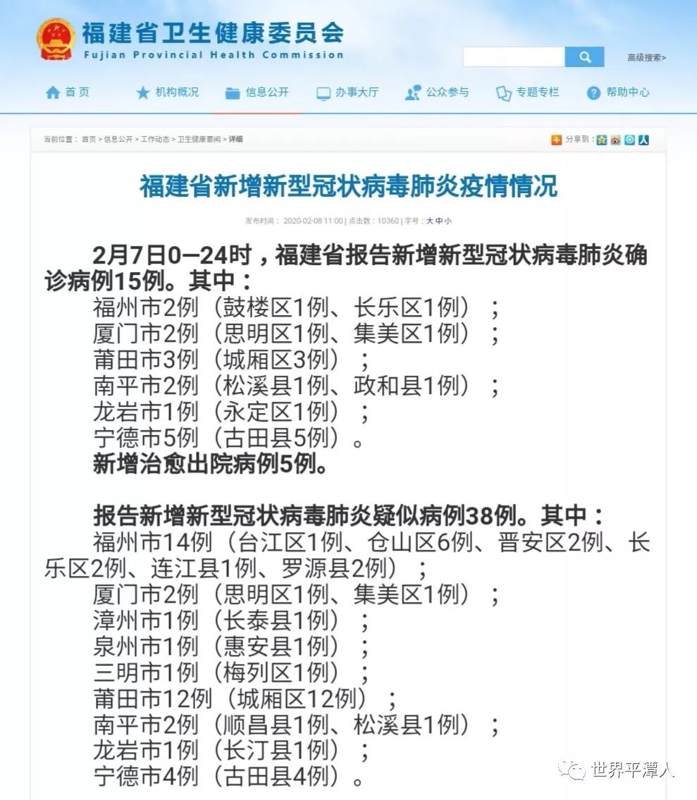 福建最新通告，自然美景探索之旅正式啟程！