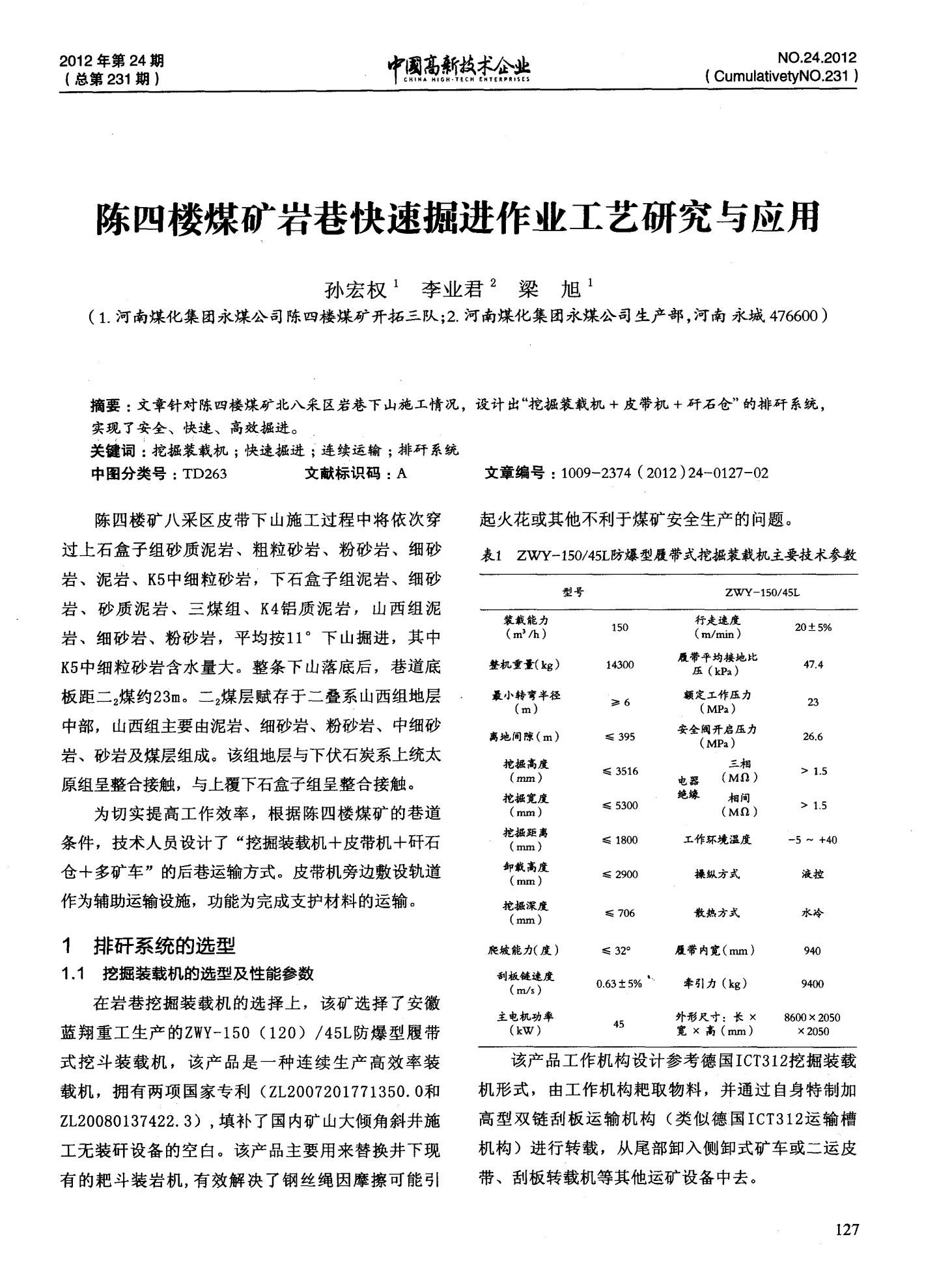 最新掘進作業(yè)，與自然美景的掘進之旅