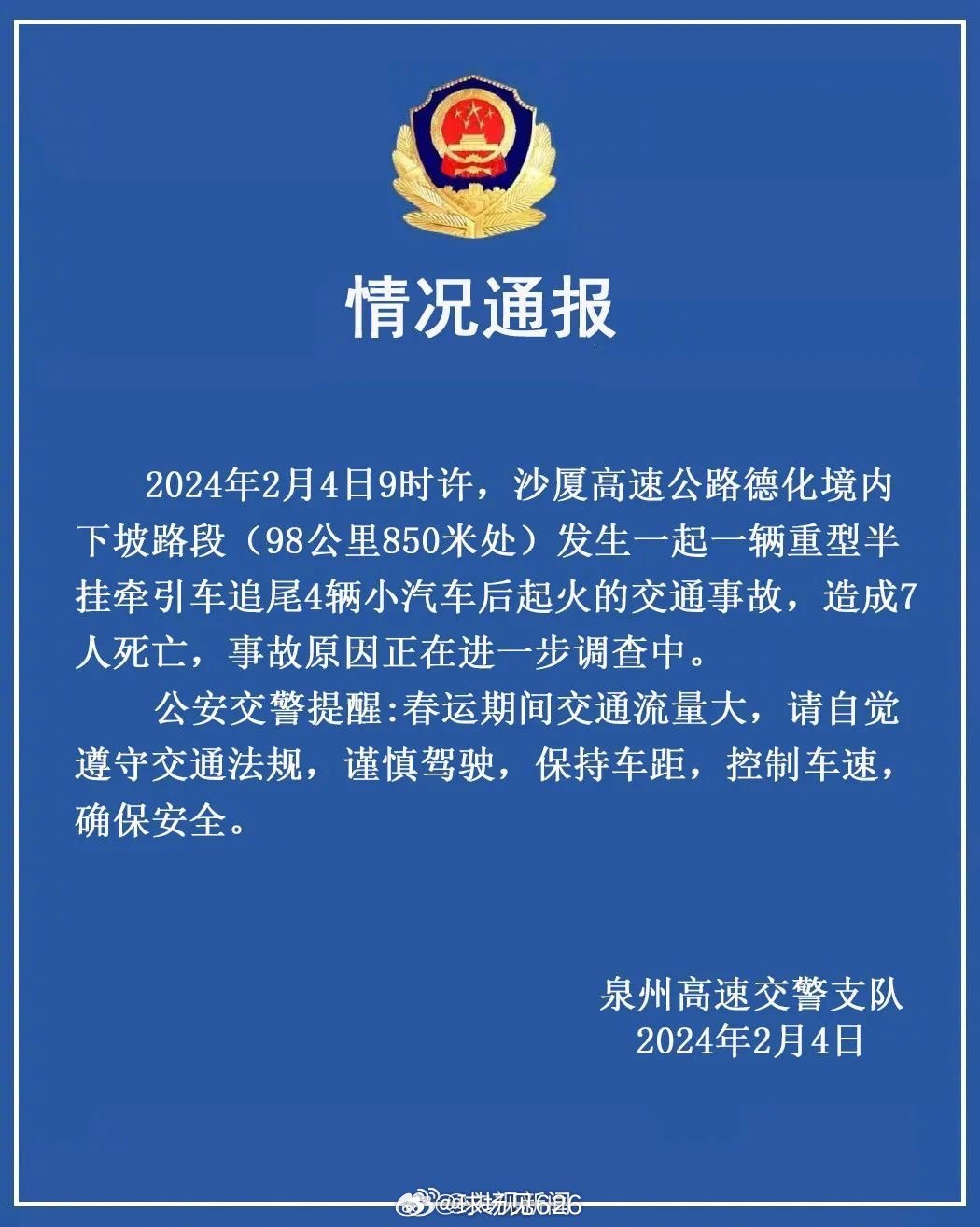 福建最新事故深度解析，事故原因、應(yīng)對(duì)之策及反思