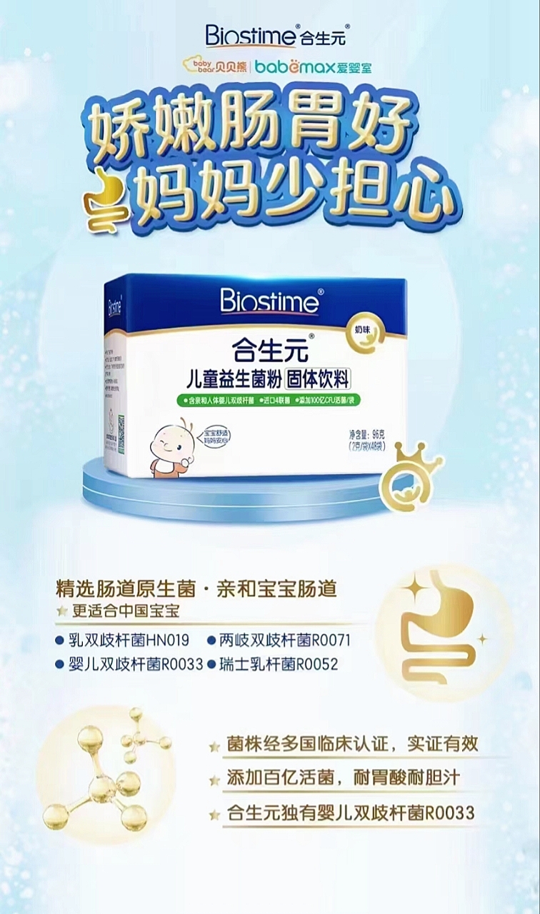 合生元益生菌最新版，小益生菌與家庭幸福的日常奇跡