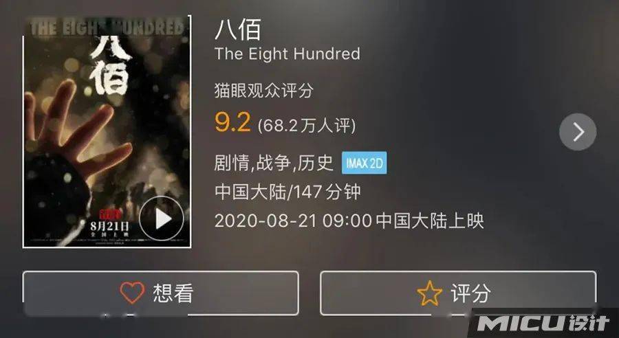 八佰電影實(shí)時(shí)票房，一部電影的奇跡之路