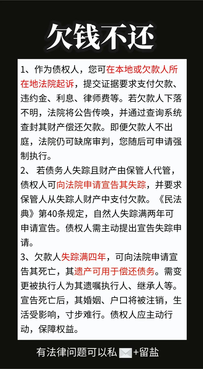 欠錢不還問題解析，最新法律助你解決糾紛，開啟無憂旅程