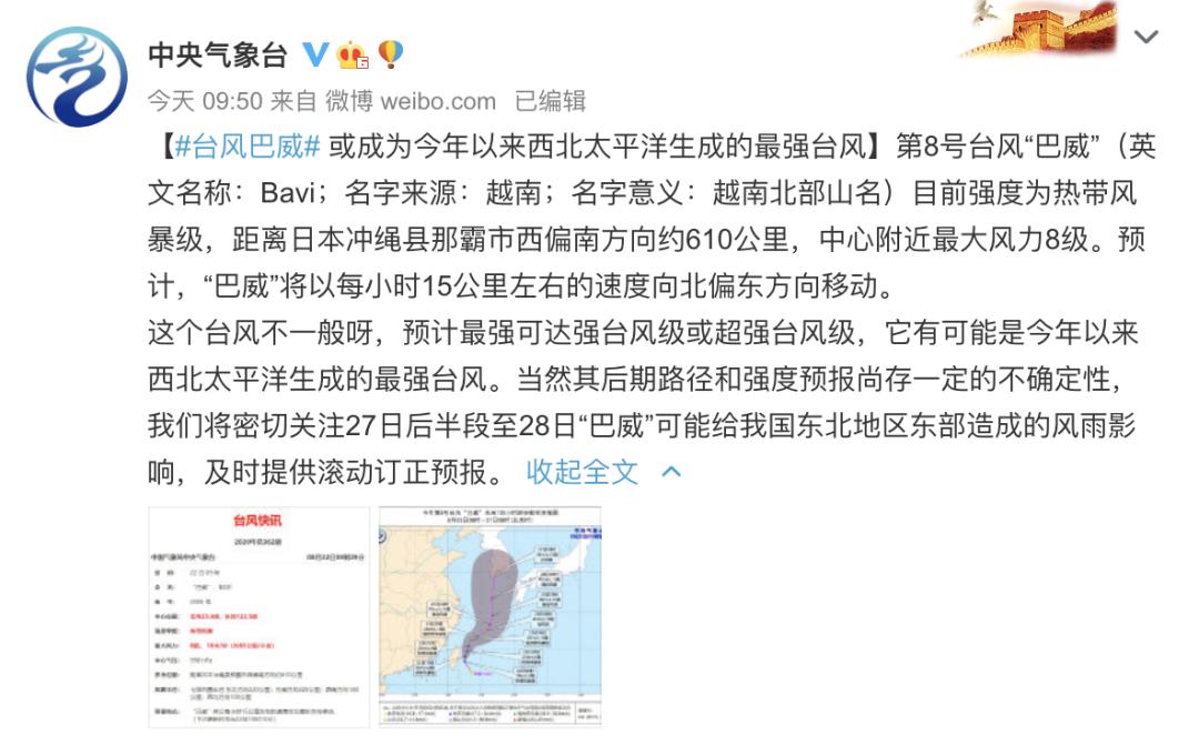 巴威臺風(fēng)最新報告，監(jiān)測、應(yīng)對指南全解析