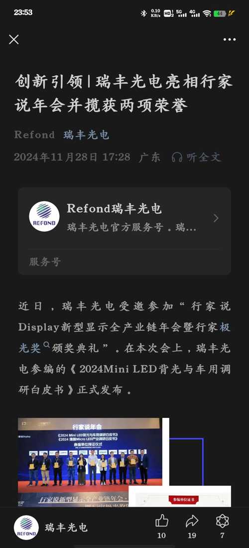 瑞豐光電，前沿科技之光，引領(lǐng)現(xiàn)代生活新篇章