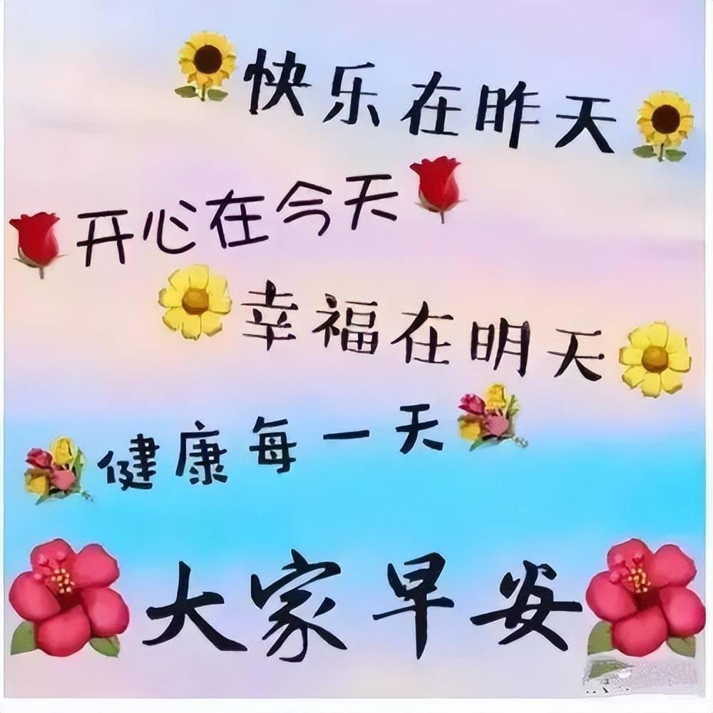 祝福快樂圖片最新精選，快樂瞬間，溫馨傳遞