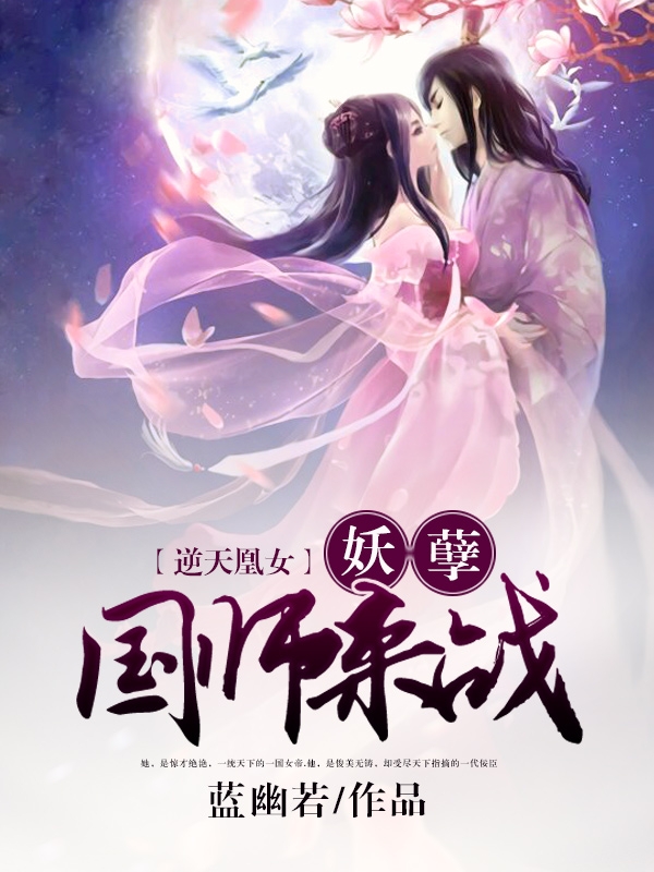 妖皇逆天最新更新，熱血重燃！