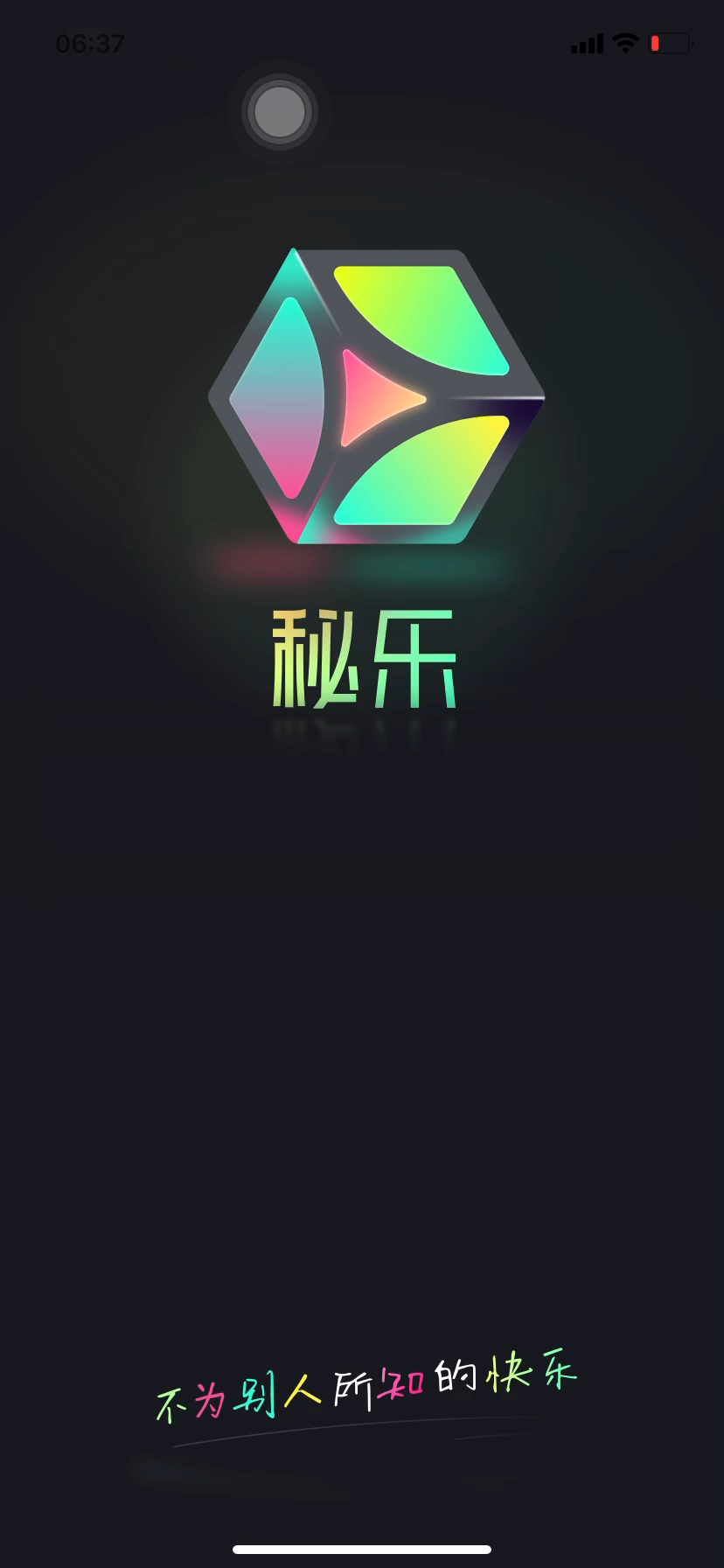 秘樂最新版，探索變化，自信成就夢想之旅啟航點