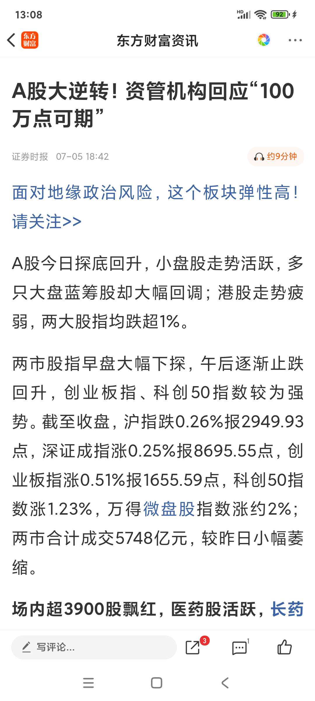 A股市場最新風向，股市小浪花與家的溫暖關聯探究